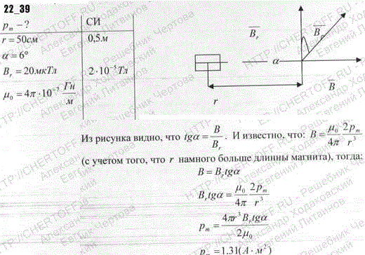 Короткий прямой магнит расположен перпендикулярно плоскости магнитного меридиана. На оси магнита на расстоянии r=50 см от его середины которое