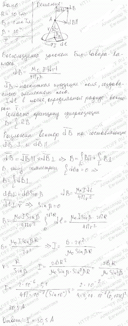По проводнику в виде тонкого кольца радиусом R=10 см течет ток. Чему равна сила тока I, если магнитная индукция B поля в точке A рис. 21.10 равна