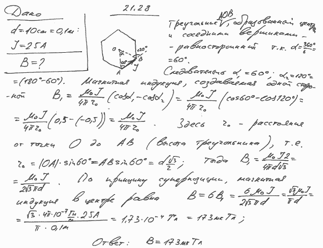 Тонкий провод изогнут в виде правильного шестиугольника. Длина d стороны шестиугольника равна 10 см. Определить магнитную индукцию B в центре
