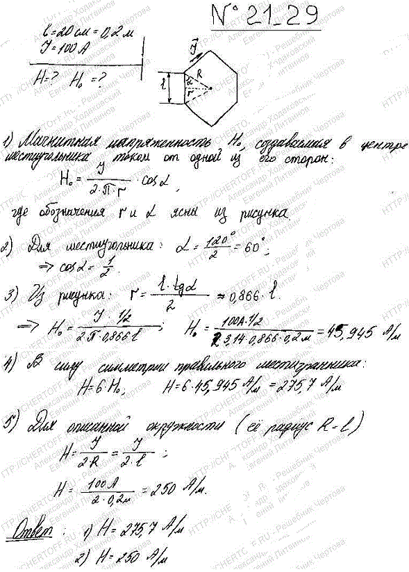 По проводу, согнутому в виде правильного шестиугольника с длиной а стороны, равной 20 см, течет ток I=100 A. Найти напряженность H магнитного
