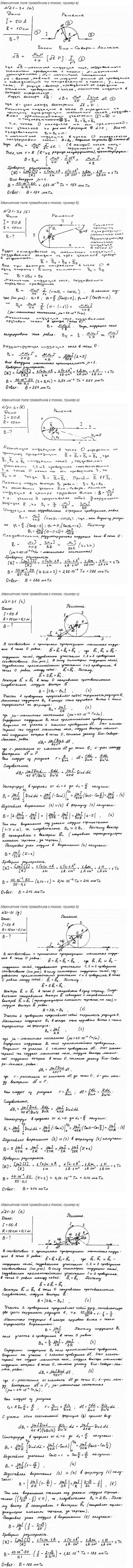 Бесконечно длинный тонкий проводник с током I=50 А имеет изгиб плоскую петлю радиусом R=10 см. Определить в точке O магнитную индукцию B поля