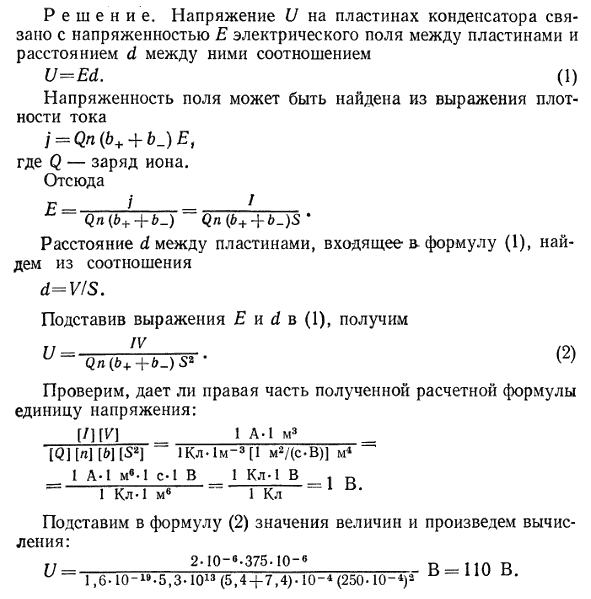 Пространство между пластинами плоского конденсатора имеет объем V=375 см^3 и заполнено водородом, который частично ионизирован. Площадь пластин