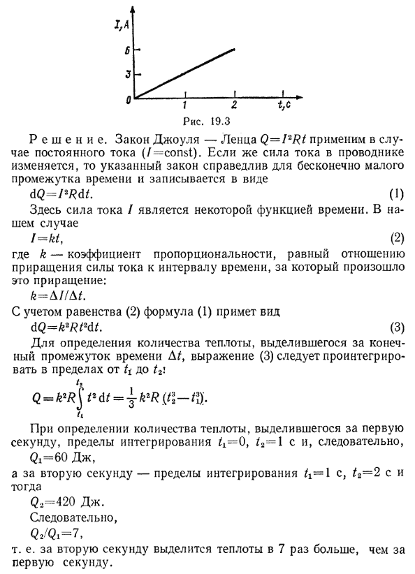 Сила тока в проводнике сопротивлением R=20 Ом нарастает в течение времени Δt=2 с по линейному закону от I0=0 до Imax=6 A рис. 19.3 . Определить