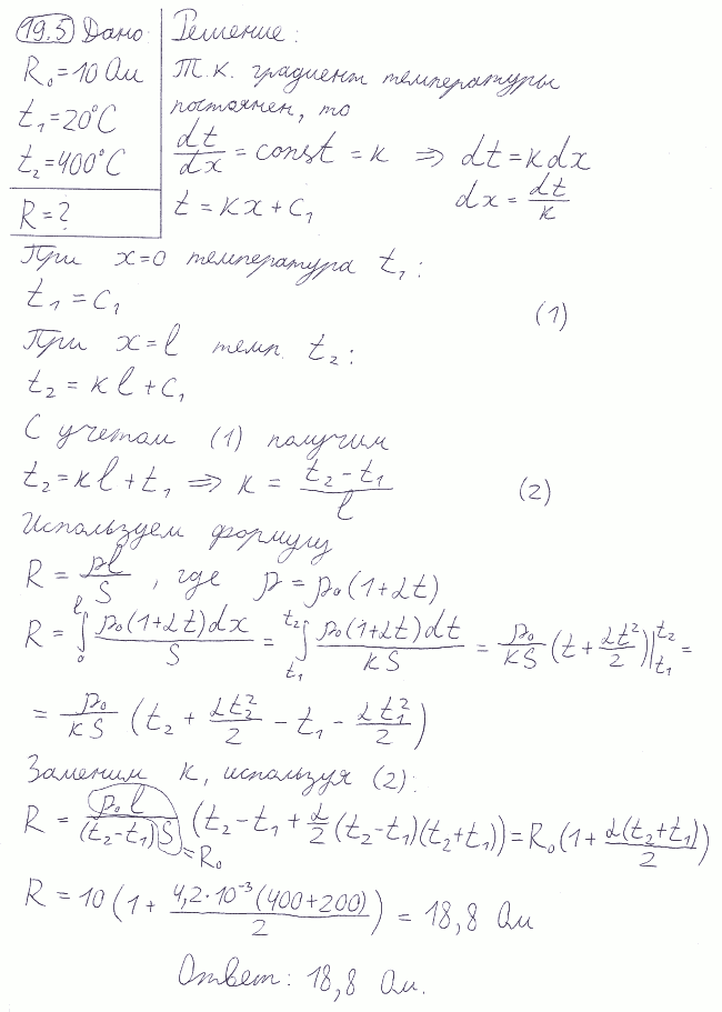На одном конце цилиндрического медного проводника сопротивлением R0=10 Ом при 0 °С поддерживается температура t1=20 °С, на другом t2=400 °С