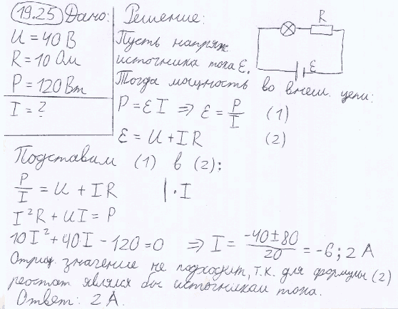 Лампочка и реостат, соединенные последовательно, присоединены к источнику тока. Напряжение U на зажимах лампочки равно 40 B, сопротивление R