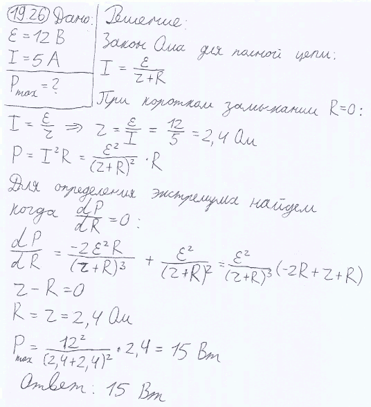 ЭДС батареи аккумуляторов ξ=12 B, сила тока I короткого замыкания равна 5 A. Какую наибольшую мощность Pmax можно получить во внешней цепи, соединенной