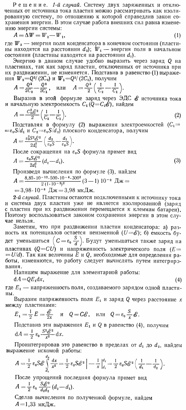 Плоский воздушный конденсатор с площадью S пластины, равной 500 см^2, подключен к источнику тока, ЭДС ξ которого равна 300 B. Определить работу