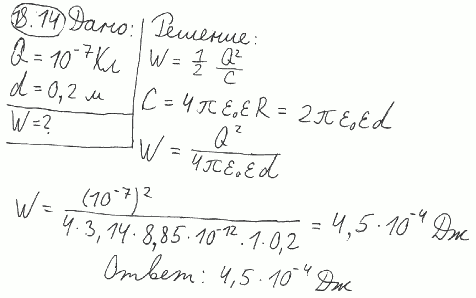 Вычислить энергию W электростатического поля металлического шара, которому сообщен заряд Q=100 нКл, если диаметр d шара равен 20 см