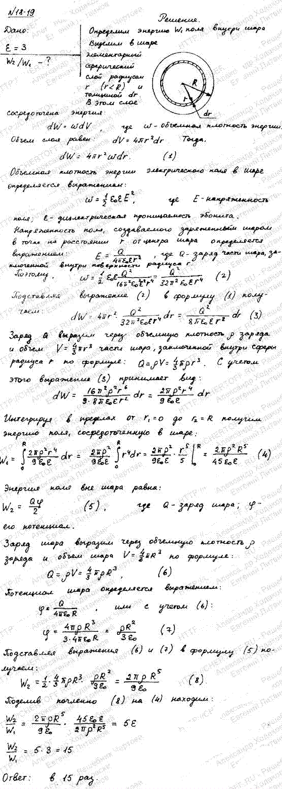 Эбонитовый шар равномерно заряжен по объему. Во сколько раз энергия электрического поля вне шара превосходит энергию поля, сосредоточенную в