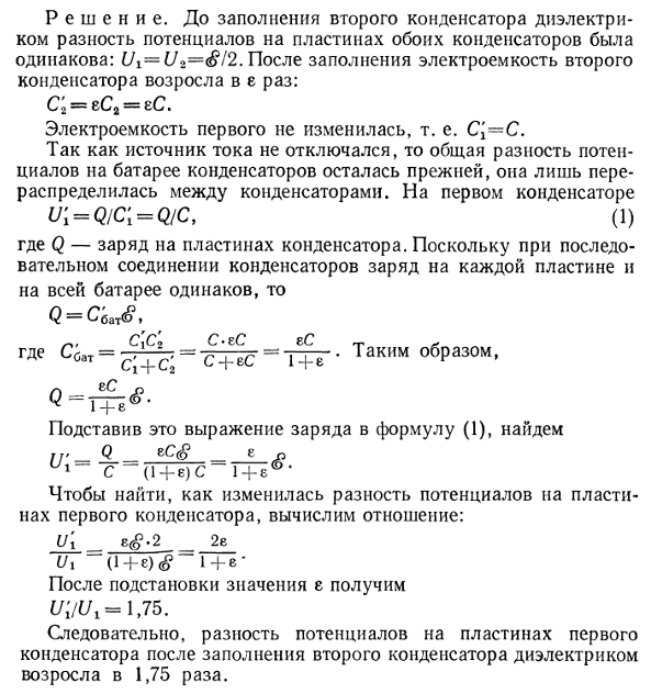 Два плоских конденсатора одинаковой электроемкости C1=C2=C соединены в батарею последовательно и подключены к источнику тока с электродвижущей