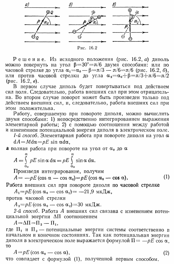 Диполь с электрическим моментом p=2 нКл*м находится в однородном электрическом поле напряженностью E=30 кВ/м. Вектор p составляет угол α0=60°