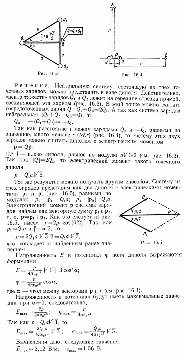 Три точечных заряда Q1, Q2 и Q3 образуют электрически нейтральную систему, причем Q1=Q2=10 нКл. Заряды расположены в вершинах равностороннего