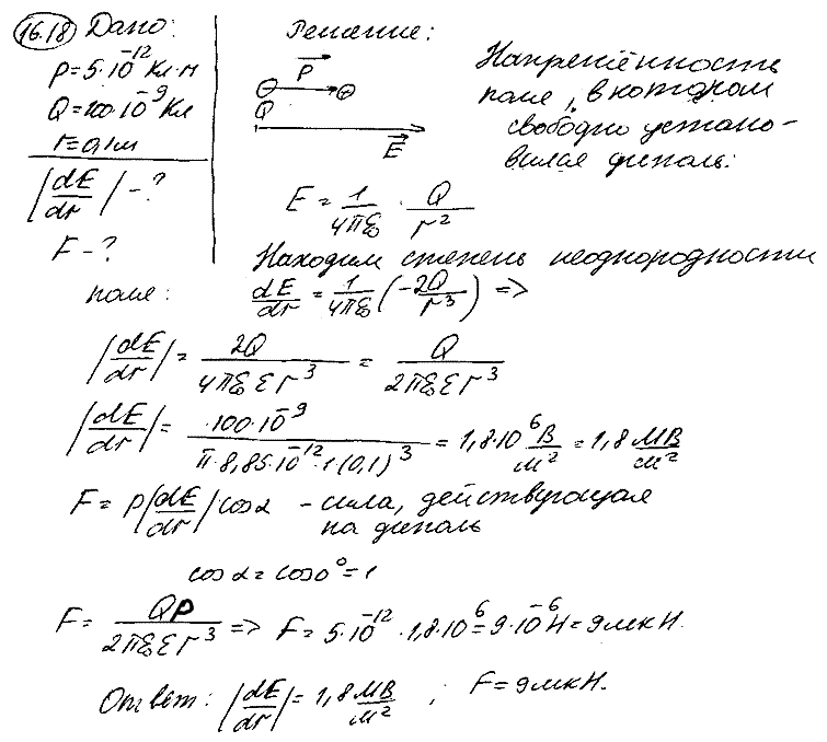 Диполь с электрическим моментом p=5 пКл*м свободно установился в поле точечного заряда Q=100 нКл на расстоянии r=10 см от него. Определить для