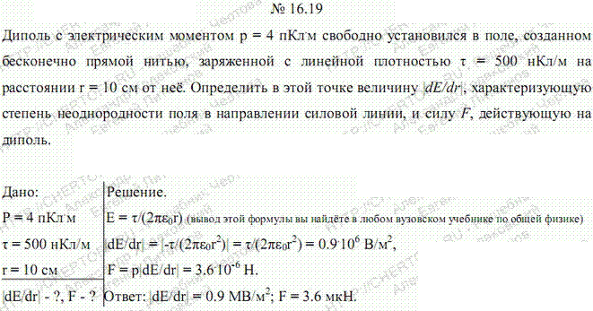 Диполь с электрическим моментом р=4 Кпл*м свободно установился в поле, созданном бесконечной прямой нитью, заряженной с линейной плотностью т=500