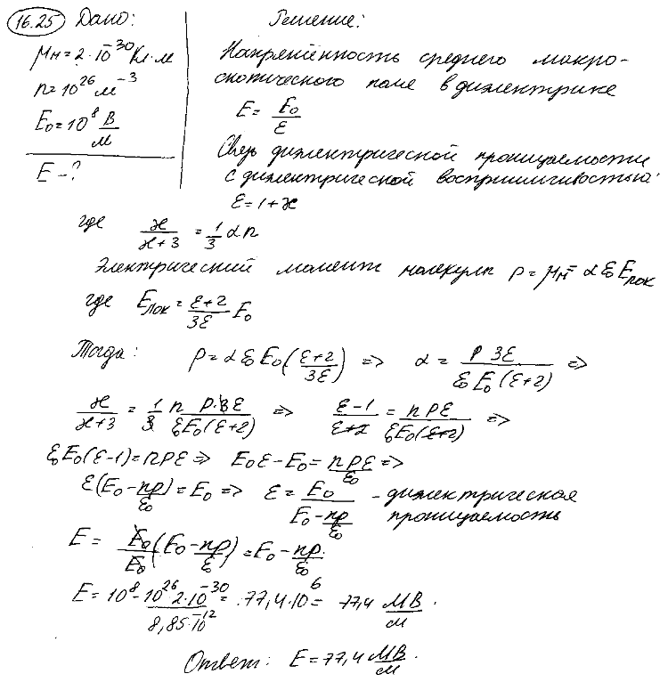 Пространство между пластинами плоского конденсатора заполнено диэлектриком, молекулы которого можно рассматривать как жесткие диполи с электрическим