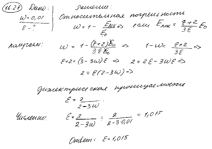При какой максимальной диэлектрической проницаемости ε погрешность при замене напряженности Eлок локального поля напряженностью E0 внешнего поля