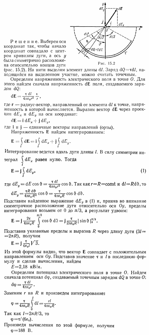 По тонкой нити, изогнутой по дуге окружности радиусом R, равномерно распределен заряд с линейной плотностью τ=10 нКл/м. Определить напряженность