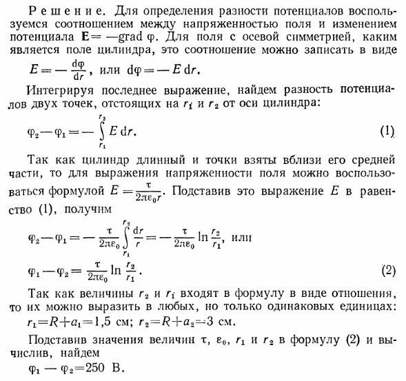 Электрическое поле создано длинным цилиндром радиусом R=1 см, равномерно заряженным с линейной плотностью τ=20 нКл/м. Определить разность потенциалов