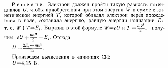 Электрон со скоростью v=1,83*10^6 м/с влетел в однородное электрическое поле в направлении, противоположном вектору напряженности поля. Какую
