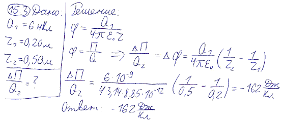 Электрическое поле создано точечным положительным зарядом Q1=6 нКл. Положительный заряд Q2 переносится из точки А этого поля в точку B рис. 15.5