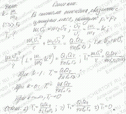 Отношение масс двух заряженных частиц равно k=m1/m2. Частицы находятся на расстоянии r0 друг от друга. Какой кинетической энергией T1 будет обладать