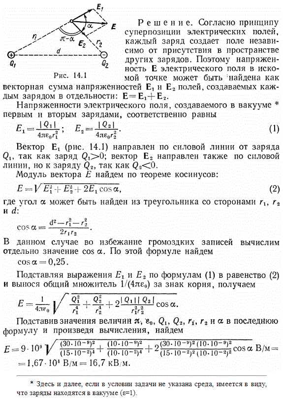 Электрическое поле создано двумя точечными зарядами: Q1=30 нКл и Q2=-10 нКл. Расстояние d между зарядами равно 20 см. Определить напряженность