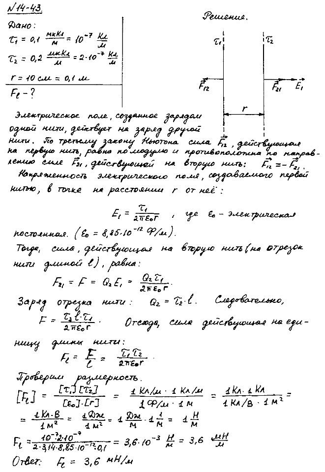 Две параллельные, бесконечно длинные прямые нити несут заряд, равномерно распределенный по длине с линейными плотностями τ1=0,1 мкКл/м и τ2=0,2