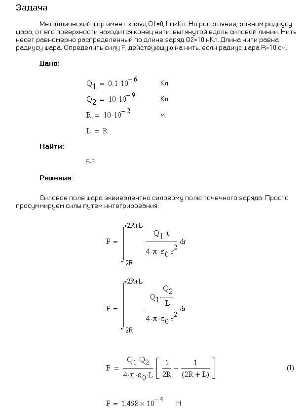 Металлический шар имеет заряд Q1=0,1 мкКл. На расстоянии, равном радиусу шара, от его поверхности находится конец нити, вытянутой вдоль силовой