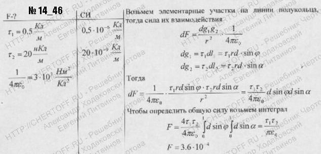 Соосно с бесконечной прямой равномерно заряженной линией т1=0,5 мкКл/м) расположено полукольцо с равномерно распределенным зарядом (т2=20 нКл/м