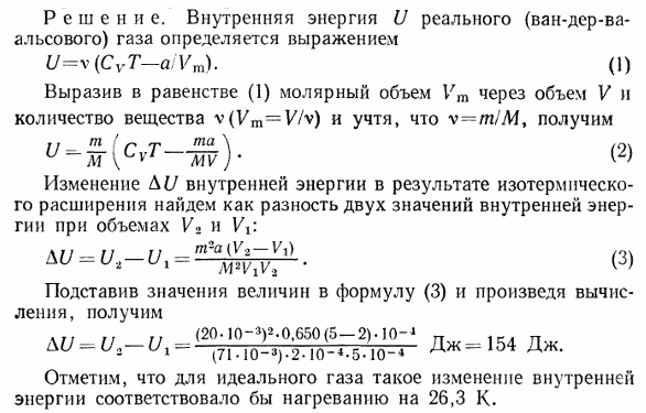 В цилиндре под поршнем находится хлор массой m=20 г. Определить изменение ΔU внутренней энергии хлора при изотермическом расширении его от V1=200
