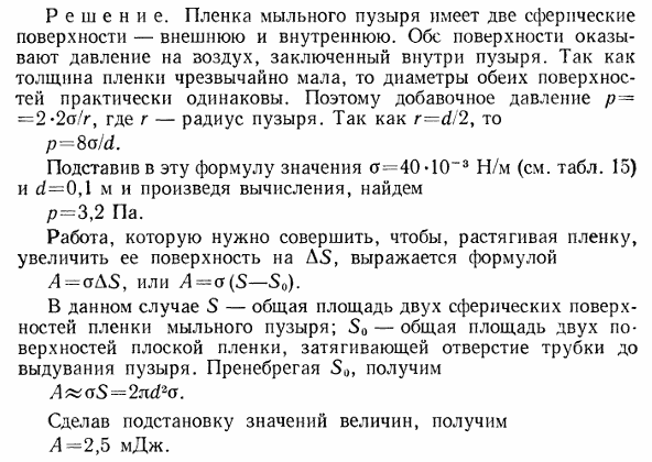 Найти добавочное давление p внутри мыльного пузыря диаметром d=10 см. Определить также работу A, которую нужно совершить, чтобы выдуть этот 