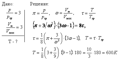 При какой температуре T находится оксид азота, если его объем V и давление p в k=3 раза превышают соответствующие критические значения Vкр и