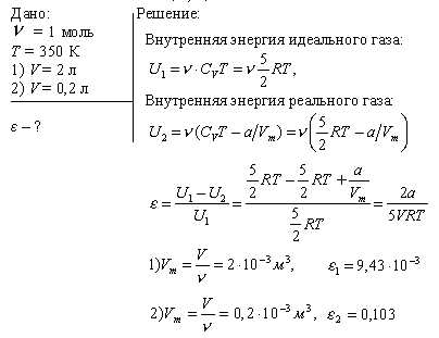 Кислород, содержащий количество вещества ν=1 моль, находится при температуре T=350 К. Найти относительную погрешность ε в вычислении внутренней