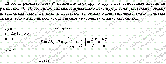 Определить силу F, прижимающую друг к другу две стеклянные пластинки размерами 10x10 см, расположенные параллельно друг другу, если расстояние