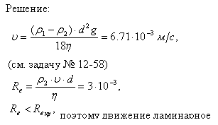 Латунный шарик диаметром d=0,5 мм падает в глицерине. Определить: 1) скорость v установившегося движения шарика; 2) является ли при этой скорости
