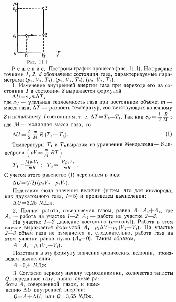 Кислород занимает объем V1=1 м^3 и находится под давлением р1=200 кПа. Газ нагрели сначала при постоянном давлении до объема V2=3 м3, а затем