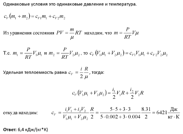 Определить удельную теплоемкость cV смеси газов, содержащей V1=5 л водорода и V2=3 л гелия. Газы находятся при одинаковых условиях.