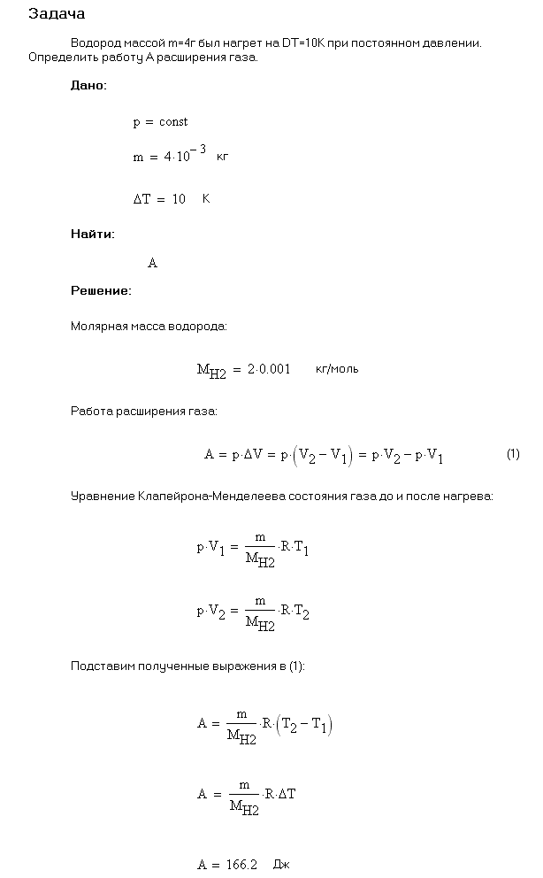 Водород массой m=4 г был нагрет на ΔT=10 К при постоянном давлении. Определить работу A расширения газа.