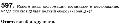 Какого вида деформации возникают в перекладине, когда гимнаст делает полный оборот  солнце