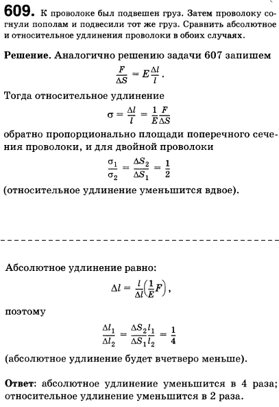 К проволоке был подвешен груз. Затем согнули пополам и подвесили тот же груз. Сравнить абсолютное и относительное удлинения проволоки в обоих