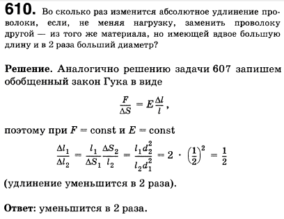 Во сколько раз изменится абсолютное удлинение проволоки, если, не меняя нагрузку, заменить проволоку другой-из того же материала, но имеющей