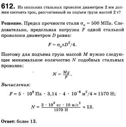 Из скольких стальных проволок диаметром 2 мм должен состоять трос, рассчитанный на подъем груза массой 2 т