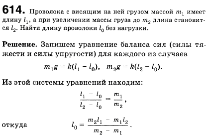 Проволока с висящим на ней грузом массой m1 имеет длину l1 а при увеличении массы груза до m2 длина становится l2. Найти длину проволоки l0 без