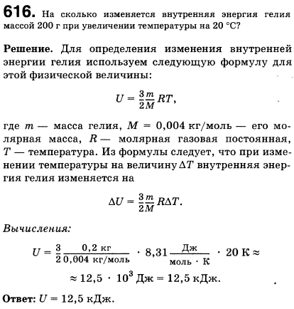 На сколько изменяется внутренняя энергия гелия массой 200 г при увеличении температуры на 20 °С