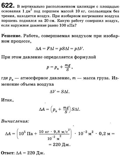 В вертикально расположенном цилиндре с площадью основания 1 дм^2 под поршнем массой 10 кг, скользящим без трения, находится воздух. При изобарном