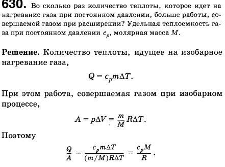Во сколько раз количество теплоты, которое идет на нагревание газа при постоянном давлении, больше работы, совершаемой газом при расширении?