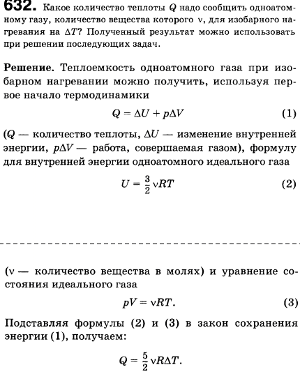Какое количество теплоты Q надо сообщить одноатомному газу, количество вещества которого v, для изобарного нагревания на ΔT? Полученный результат