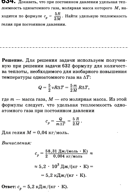 Доказать, что при постоянном давлении удельная теплоемкость одноатомного газа, молярная масса которого M, находится по формуле cp=^5R/2M. Найти