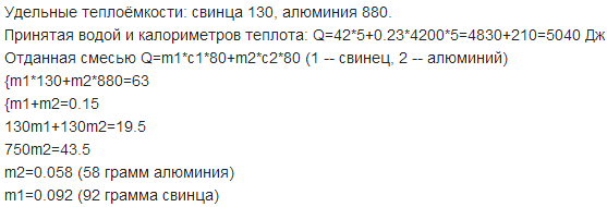 Смесь из свинцовых и алюминиевых опилок с общей массой 150 г и температурой 100 °С погружена в калориметр с водой, температура которой 15 °С