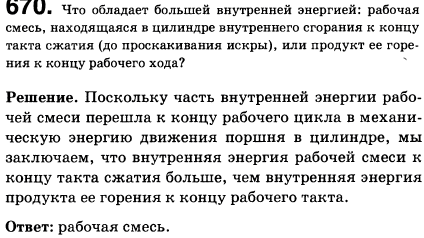 Что обладает большей внутренней энергией: рабочая смесь, находящаяся в цилиндре двигателя внутреннего сгорания к концу такта сжатия до проскакивания
